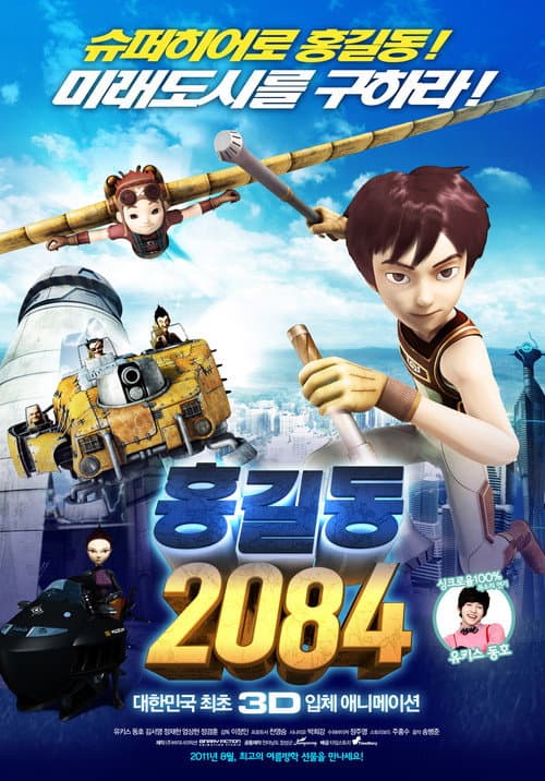 Plakat: Hong Gil-dong 2084