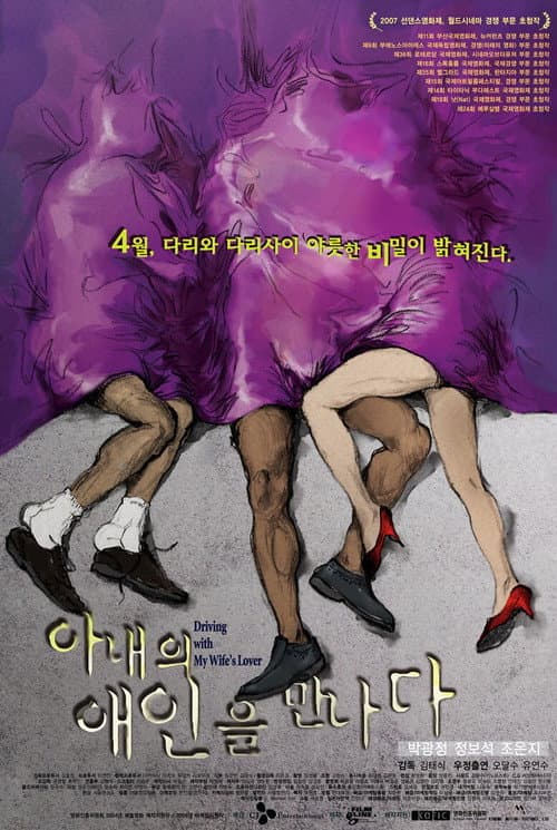 Plakat: Driving with My Wife's Lover