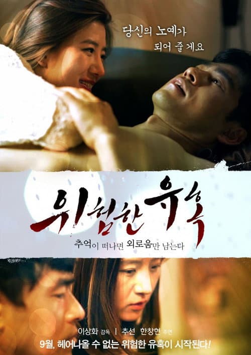 Plakat: Dangerous Seduction: There's Only Loneliness Where Memories Lie