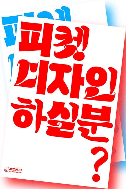 Plakat: Feminist- Queer- for Korean Democracy