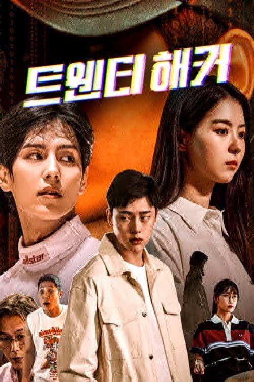 Plakat: 트웬티해커