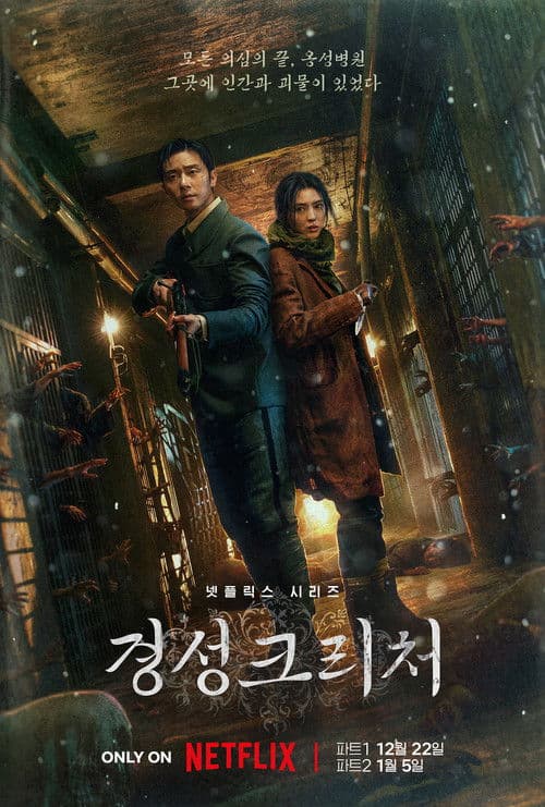 Plakat: Potwór z Gyeongseongu