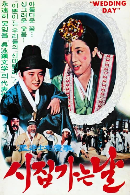 Plakat: Wedding day