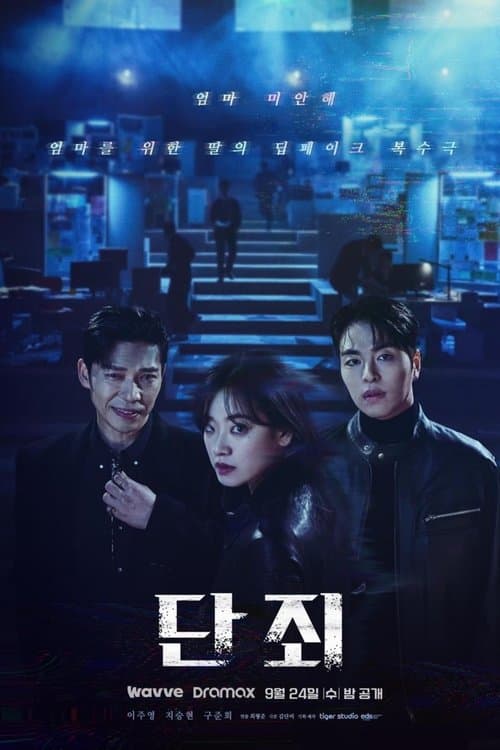 Plakat: No Mercy