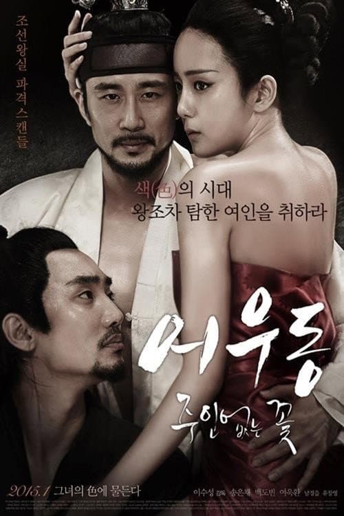 Plakat: 어우동: 주인 없는 꽃