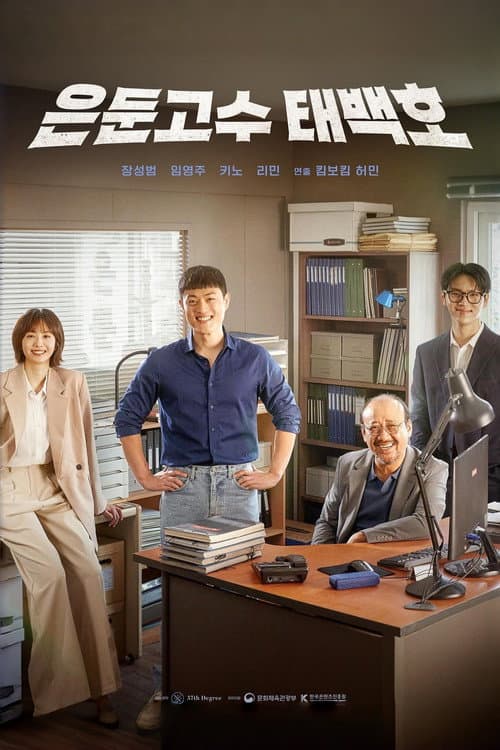 Plakat: The Hidden Master: Tae Baek Ho