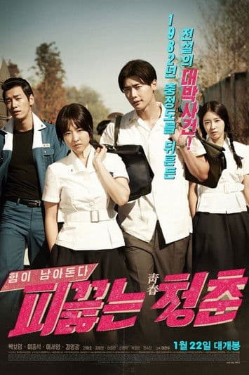 Plakat: Hot Young Bloods