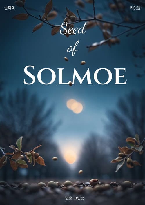 Plakat: Seed of Solmoe