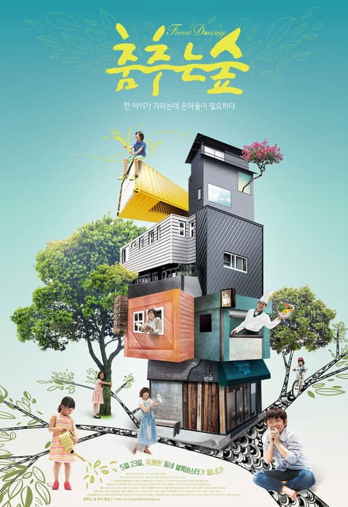 Plakat: 춤추는 숲