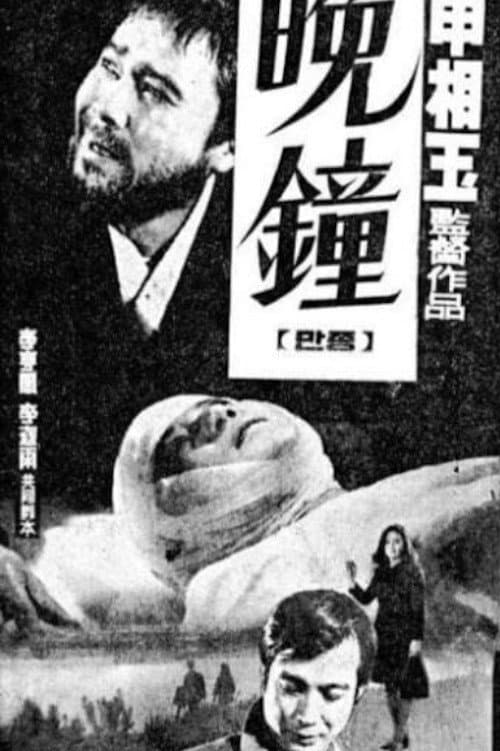 Plakat: The Evening Bell