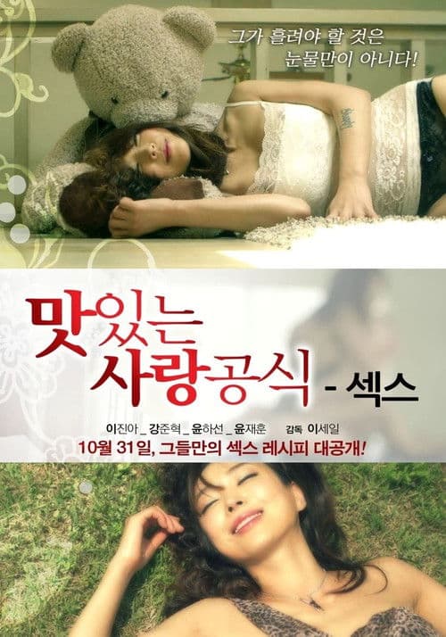 Plakat: Delicious Love Formula - Sex