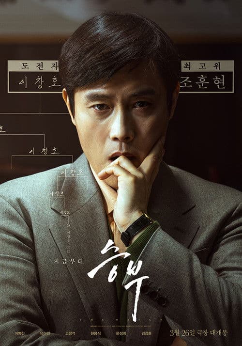 Plakat: The Match