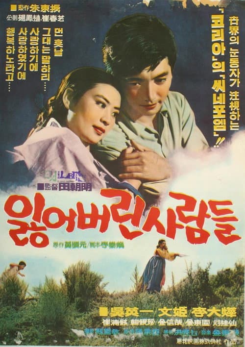 Plakat: Lost People