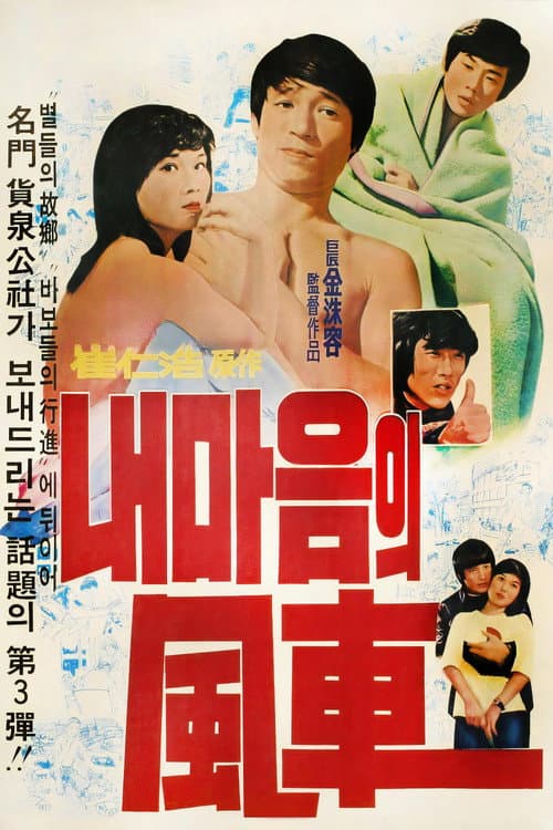 Plakat: Windmill of My Mind