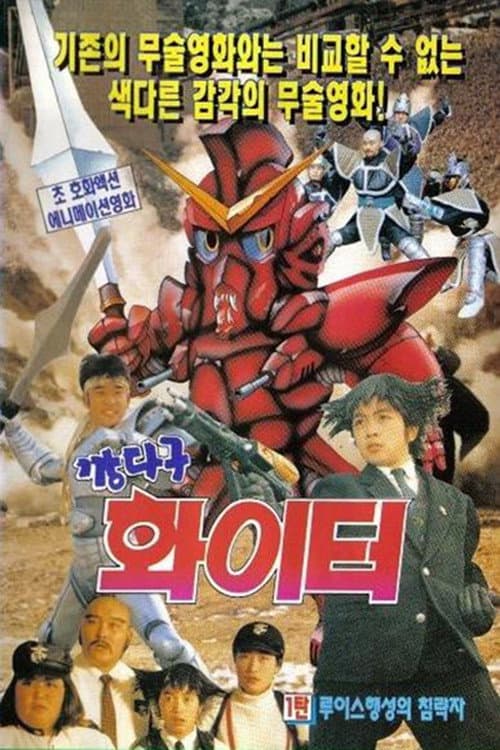 Plakat: Fighting Fighter