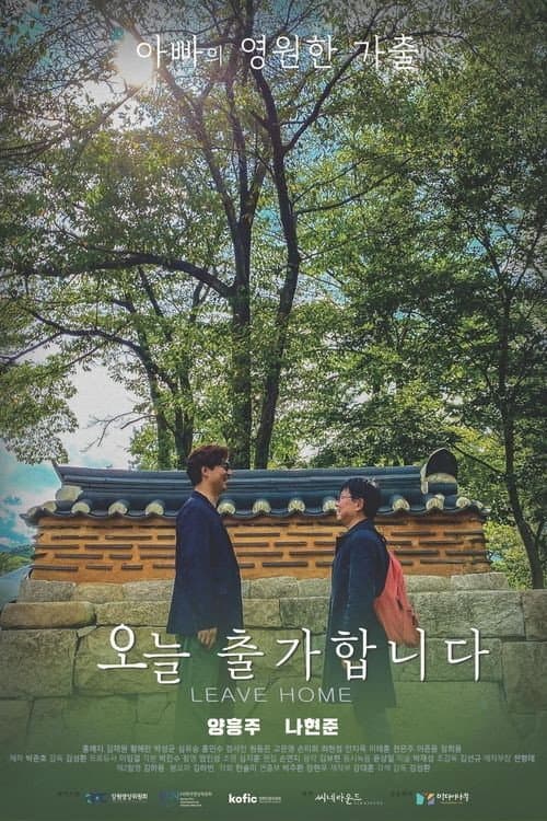 Plakat: I Leave Home