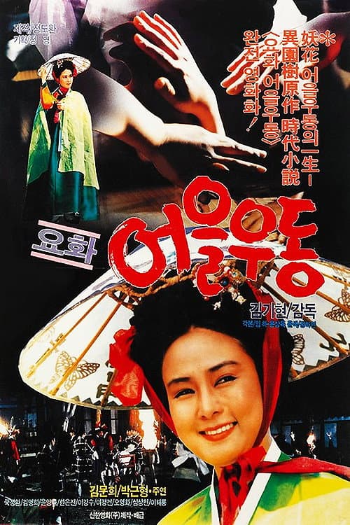 Plakat: Yohwa Eul Udon