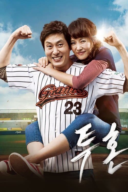 Plakat: Pitch High