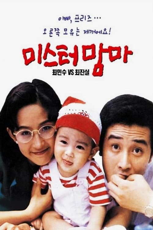 Plakat: Mister Mama