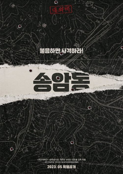 Plakat: Songamdong