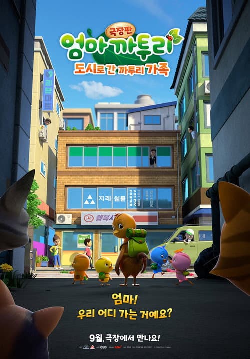 Plakat: KATURI the Movie: The Big City Adventure