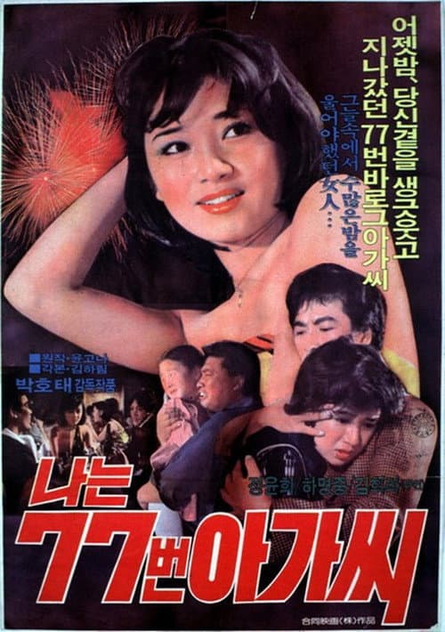 Plakat: I Am Lady Number 77