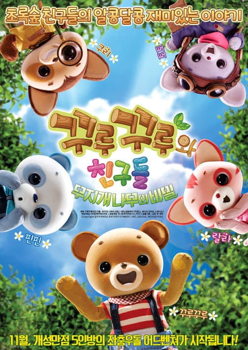 Plakat: Curucuru and Friends: The Secrets of the Rainbow Tree