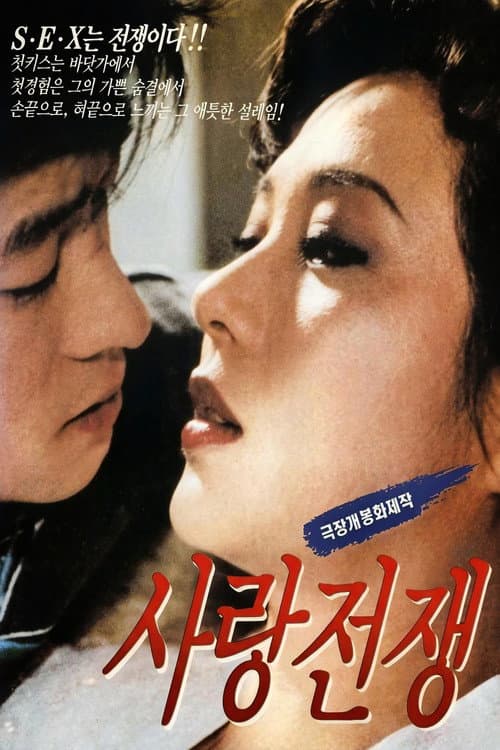 Plakat: The Love War