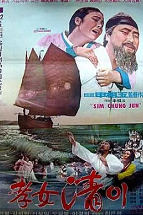 Plakat: Filial Daughter Simcheong