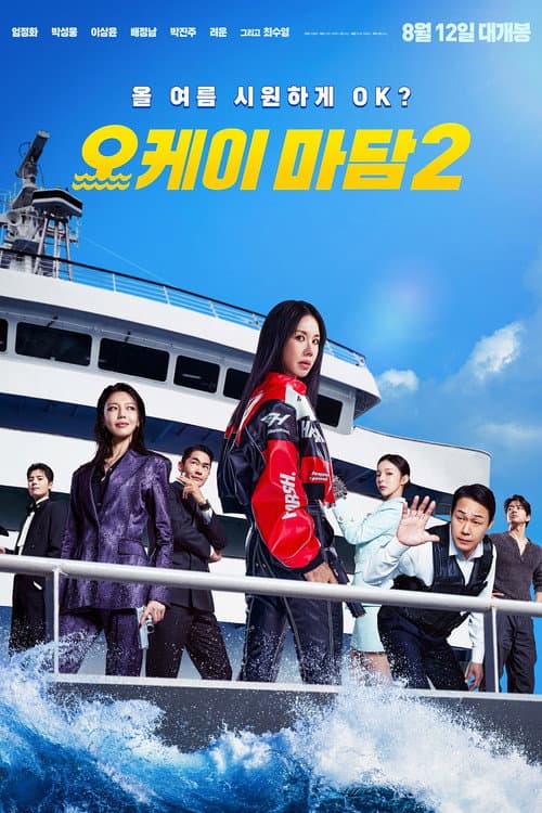 Plakat: OK! Madam: Bon Voyage