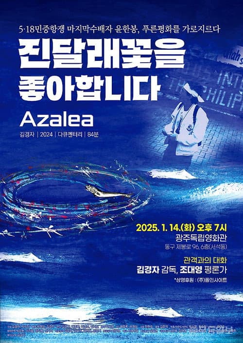Plakat: Azalea