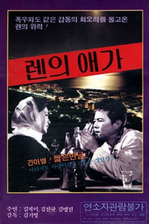 Plakat: Elegy of Ren