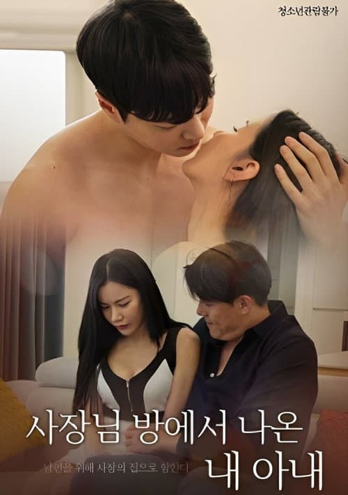 Plakat: My Wife Came Out of Our Boss's Room