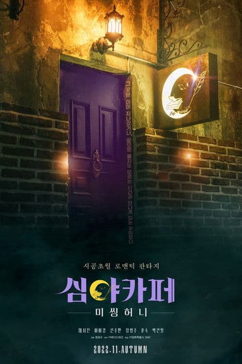 Plakat: Café Midnight