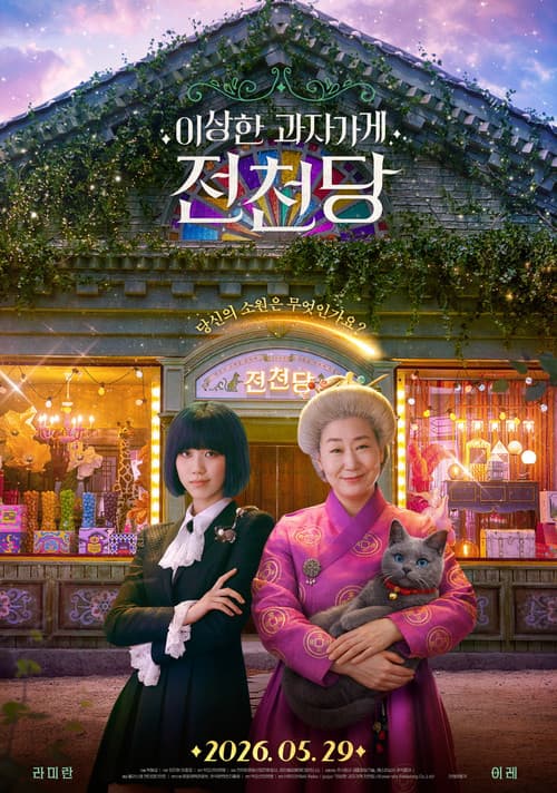 Plakat: The Supernatural Sweet Shop