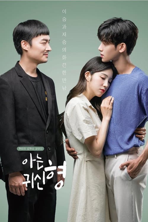 Plakat: My Ghost Brother