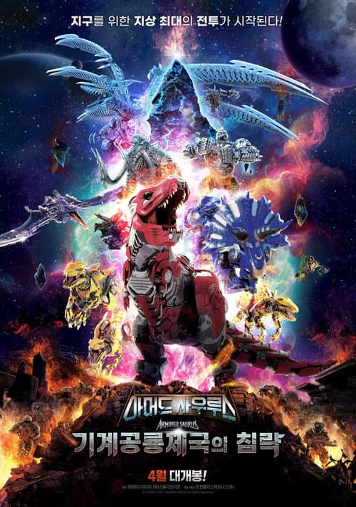 Plakat: Armored Saurus: Invasion of the Mechanical Dinosaur Empire