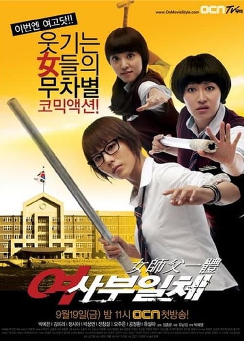 Plakat: My Lady Boss, My Hero