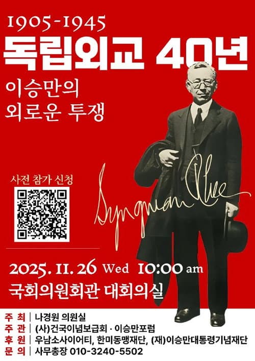 Plakat: Forty Years of Diplomacy For Independence: Syngman Rhee's Lonely Struggle