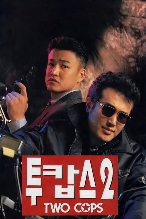 Plakat: Two Cops 2