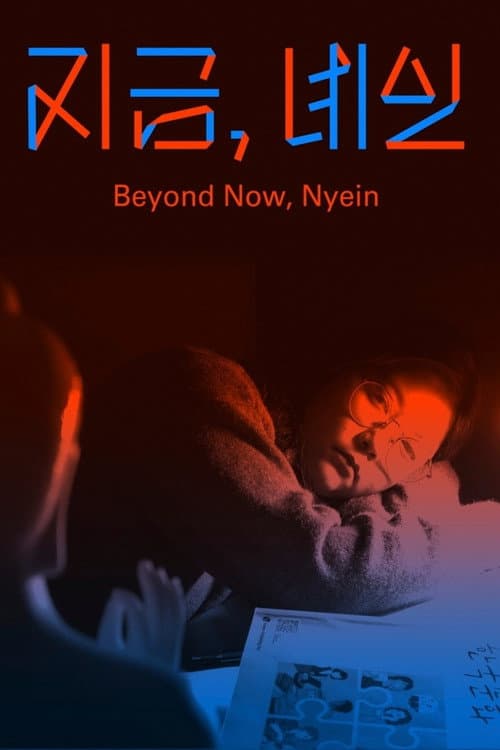 Plakat: Beyond Now, Nyein