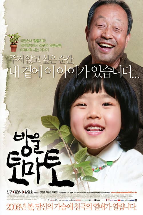 Plakat: Cherry Tomato