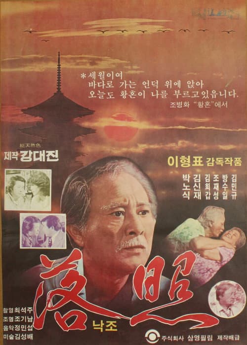 Plakat: Setting Sun