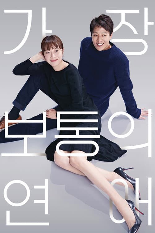Plakat: Crazy Romance