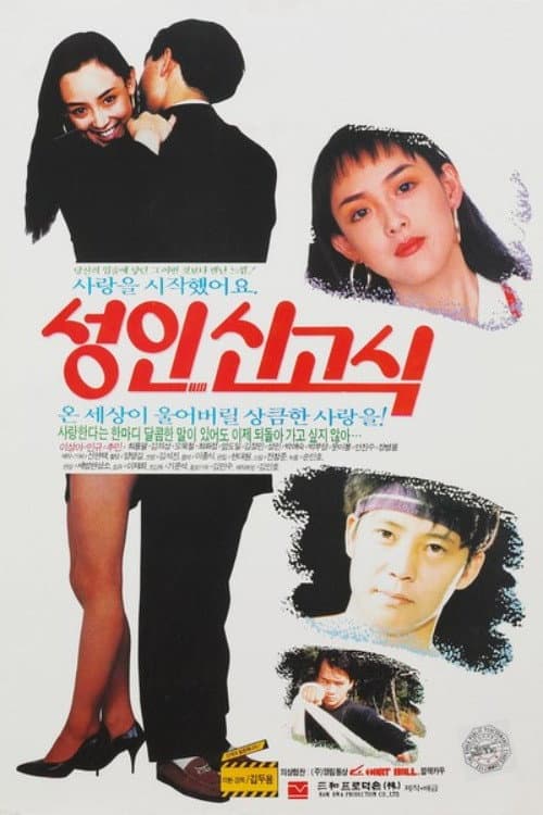 Plakat: Coming of Age