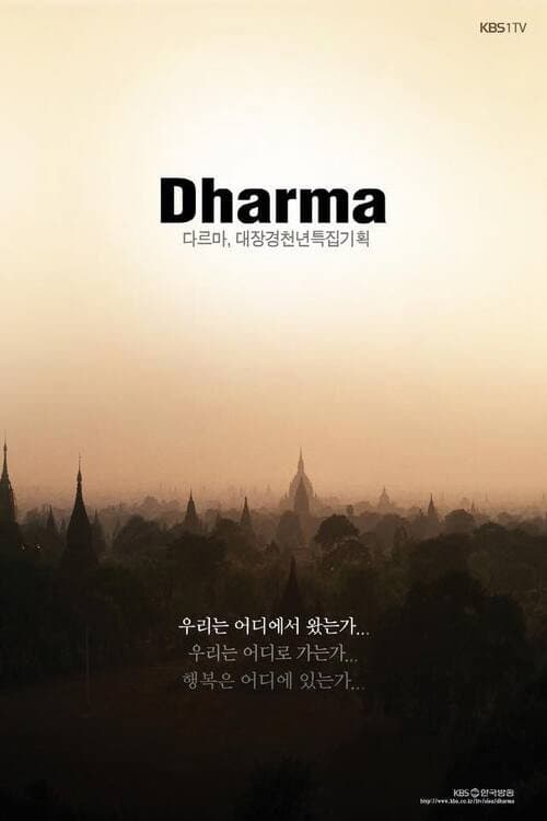 Plakat: Tripitaka Koreana Special ‘Dharma’