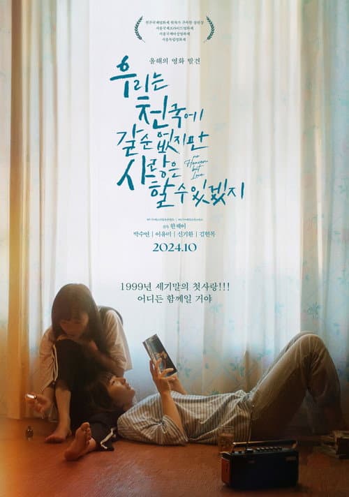 Plakat: No Heaven, But Love.