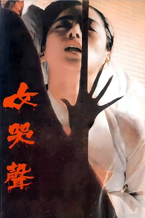 Plakat: Woman's Wail