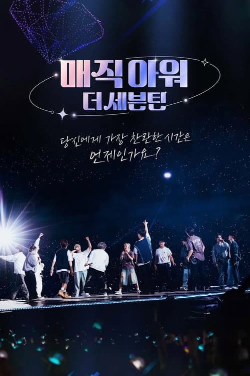 Plakat: Magic Hour, The Seventeen