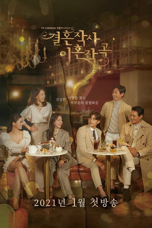 Plakat: Love (ft. Marriage and Divorce)